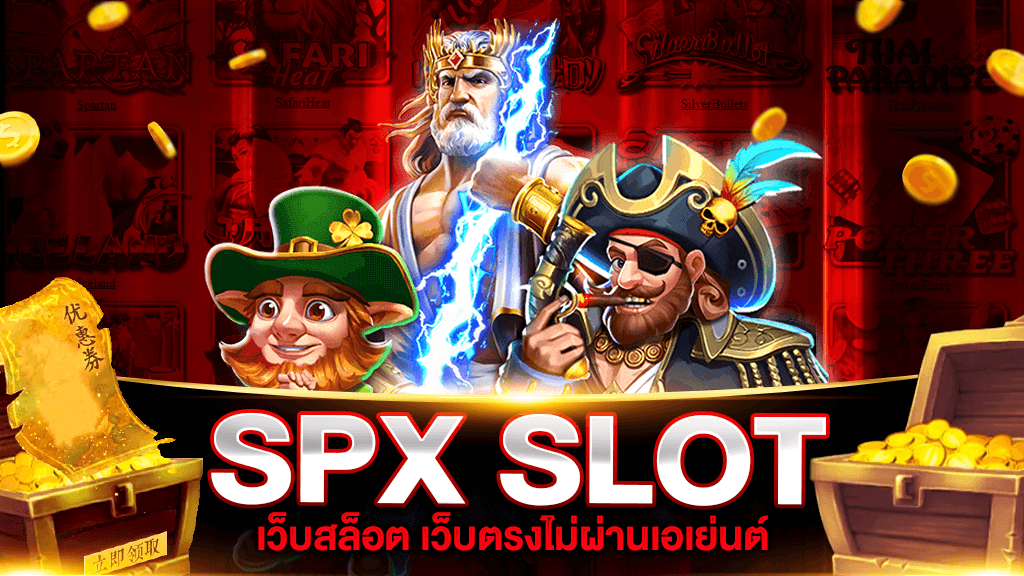 spx slot เกมแนะนำที่มีคนเล่นมากที่สุดของ สล็อต no.1 | UFABET